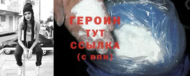 Героин Heroin  купить наркотики цена  Знаменск 